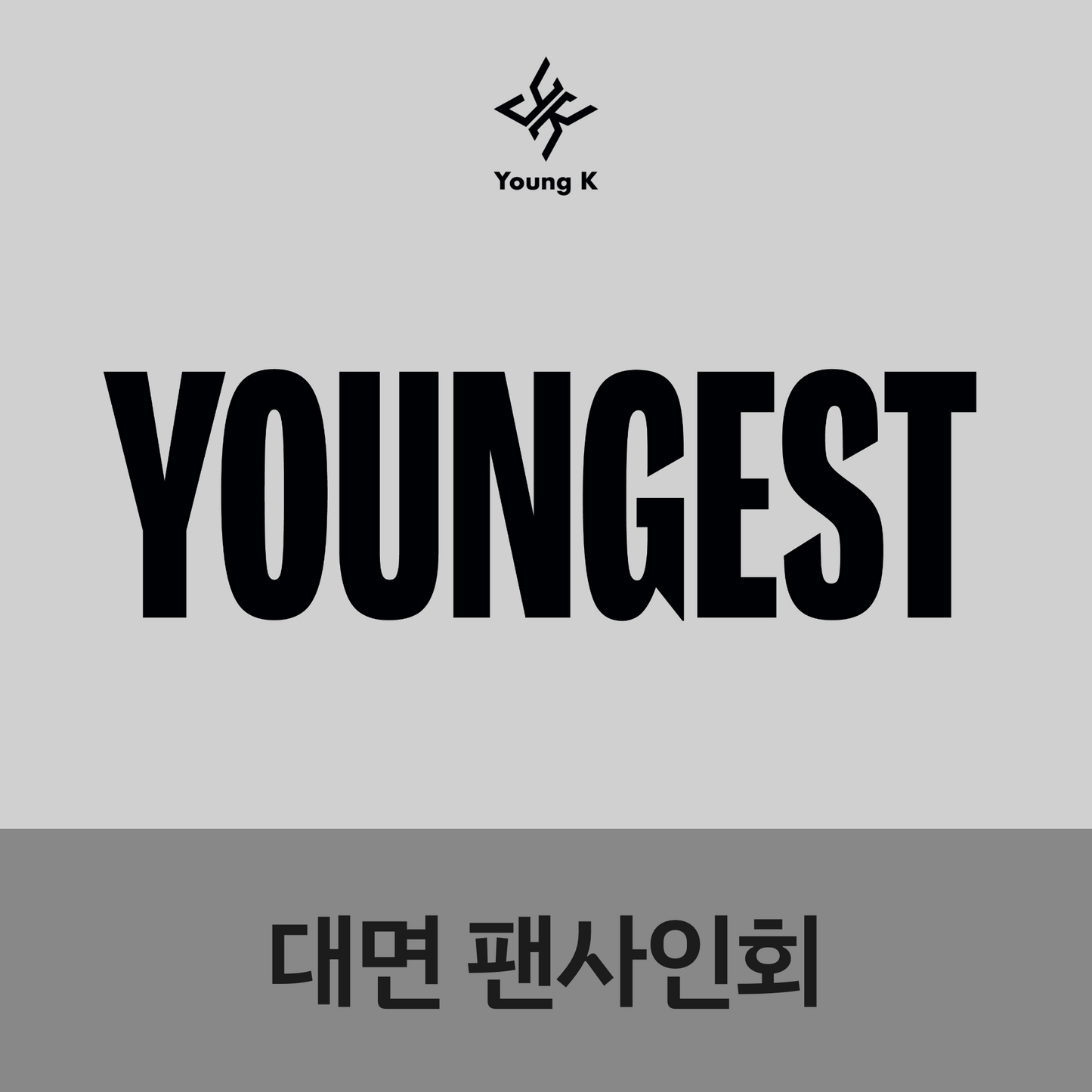 [0809 대면 팬사인회] Young K (DAY6) 2nd Full Album YOUNGEST (Photobook ver)