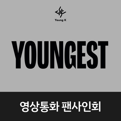 [0809 영상통화 팬사인회] Young K (DAY6) 2nd Full Album YOUNGEST (Photobook ver)