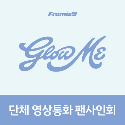 [0731 단체 영상통화 팬사인회] 프로미스나인(fromis_9) 정규앨범2집 [Glow ME] (Photobook Ver.)