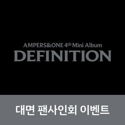 [0723 대면 팬사인회] 앰퍼샌드원 (AMPERS&ONE) 4th Mini Album [DEFINITION]