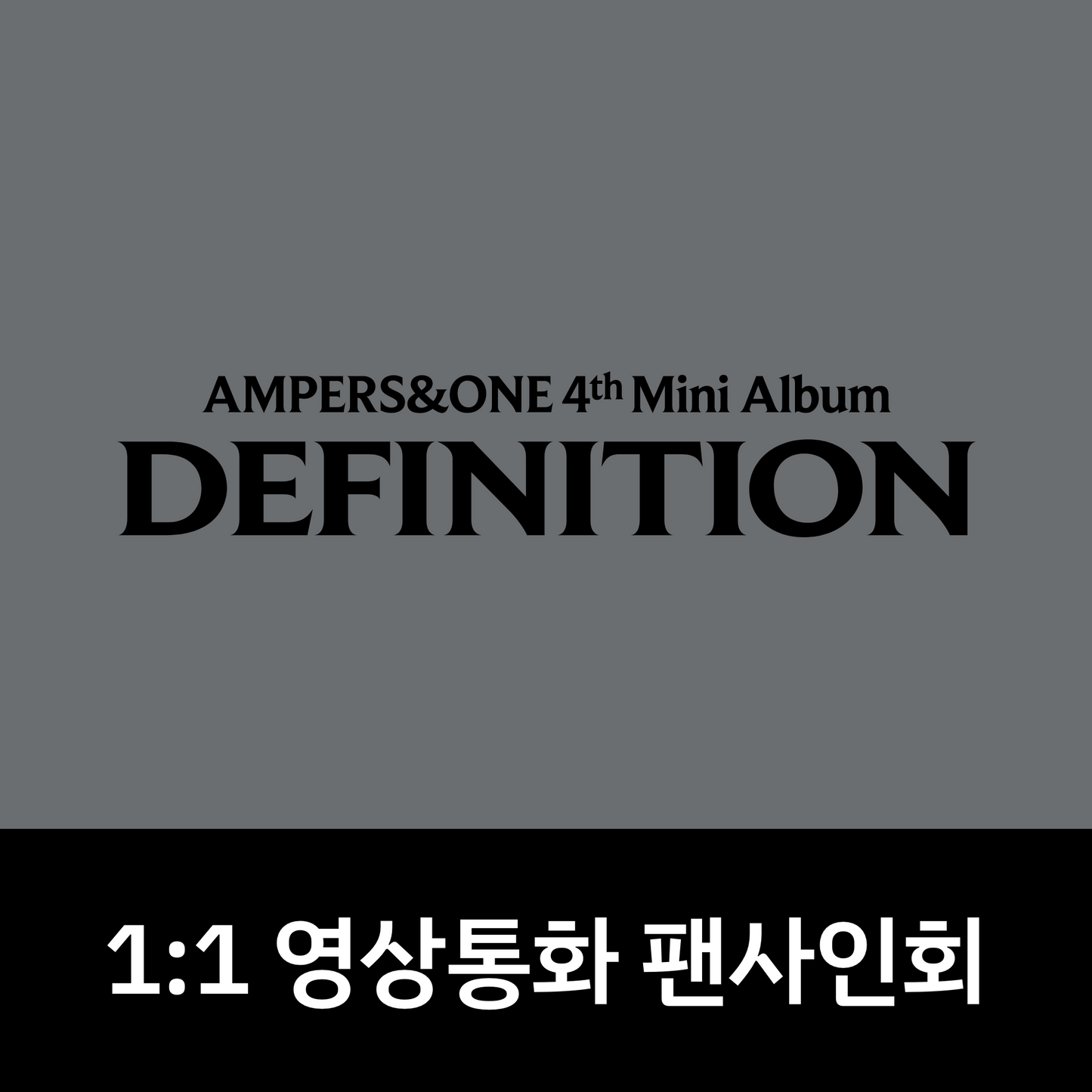 [0723 1:1 영상통화 팬사인회] 앰퍼샌드원 (AMPERS&ONE) 4th Mini Album [DEFINITION]