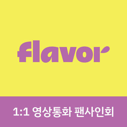 [0807 1:1 영상통화 팬사인회] POW (파우) Single Album [FLAVOR] POW-DER Ver.