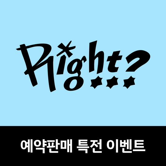 [예판 특전 증정 이벤트] MJ 1ST SINGLE ALBUM [Right..?] (DORK Ver. / ADORABLE Ver.)