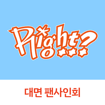 [0821 대면 팬사인회] MJ 1ST SINGLE ALBUM [Right..?] (DORK Ver. / ADORABLE Ver.)
