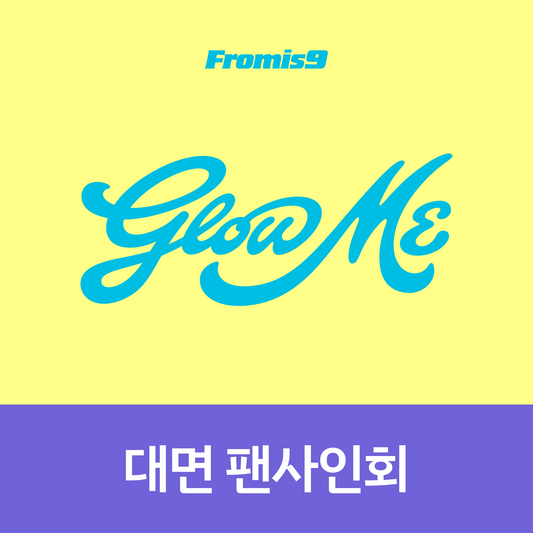 [0911 대면 팬사인회] 프로미스나인(fromis_9) 정규앨범2집 [Glow ME] (Photobook Ver.)