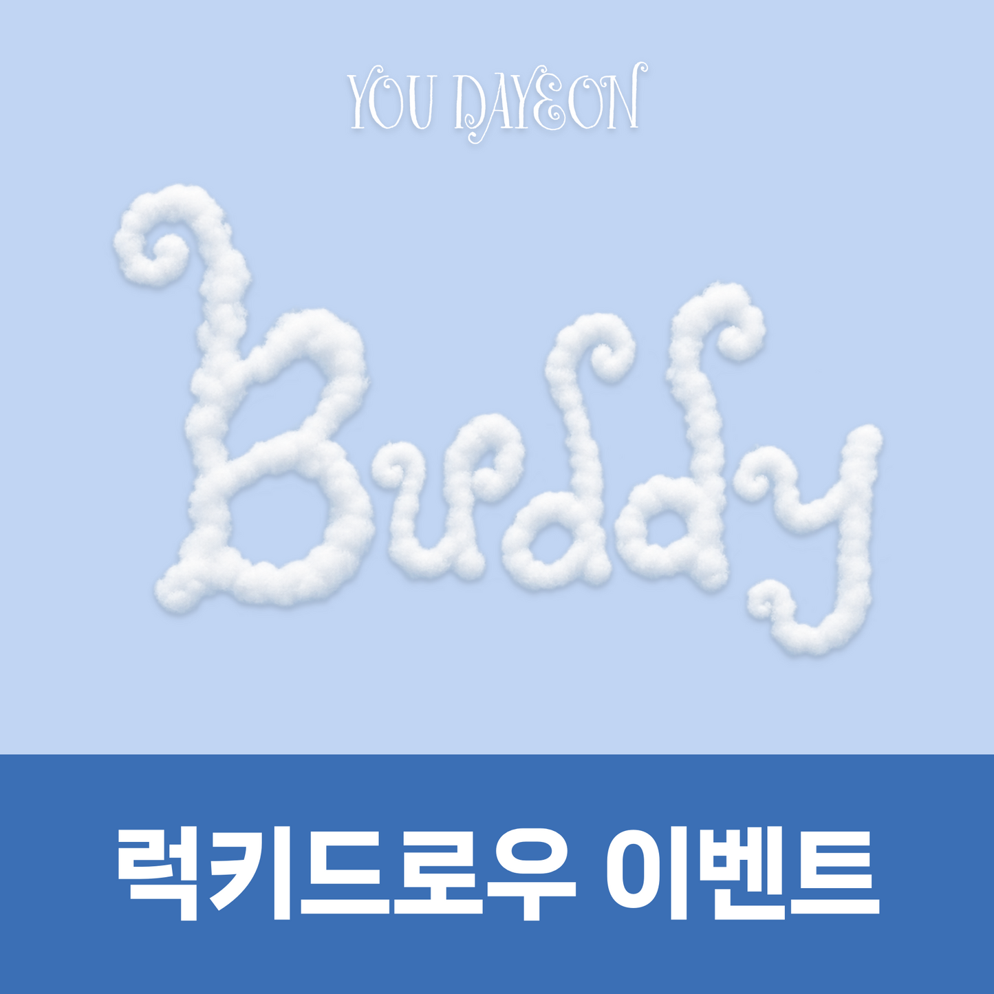 YOUDAYEON Single Album [Buddy] (Photobook Ver.) LUCKY DRAW EVENT