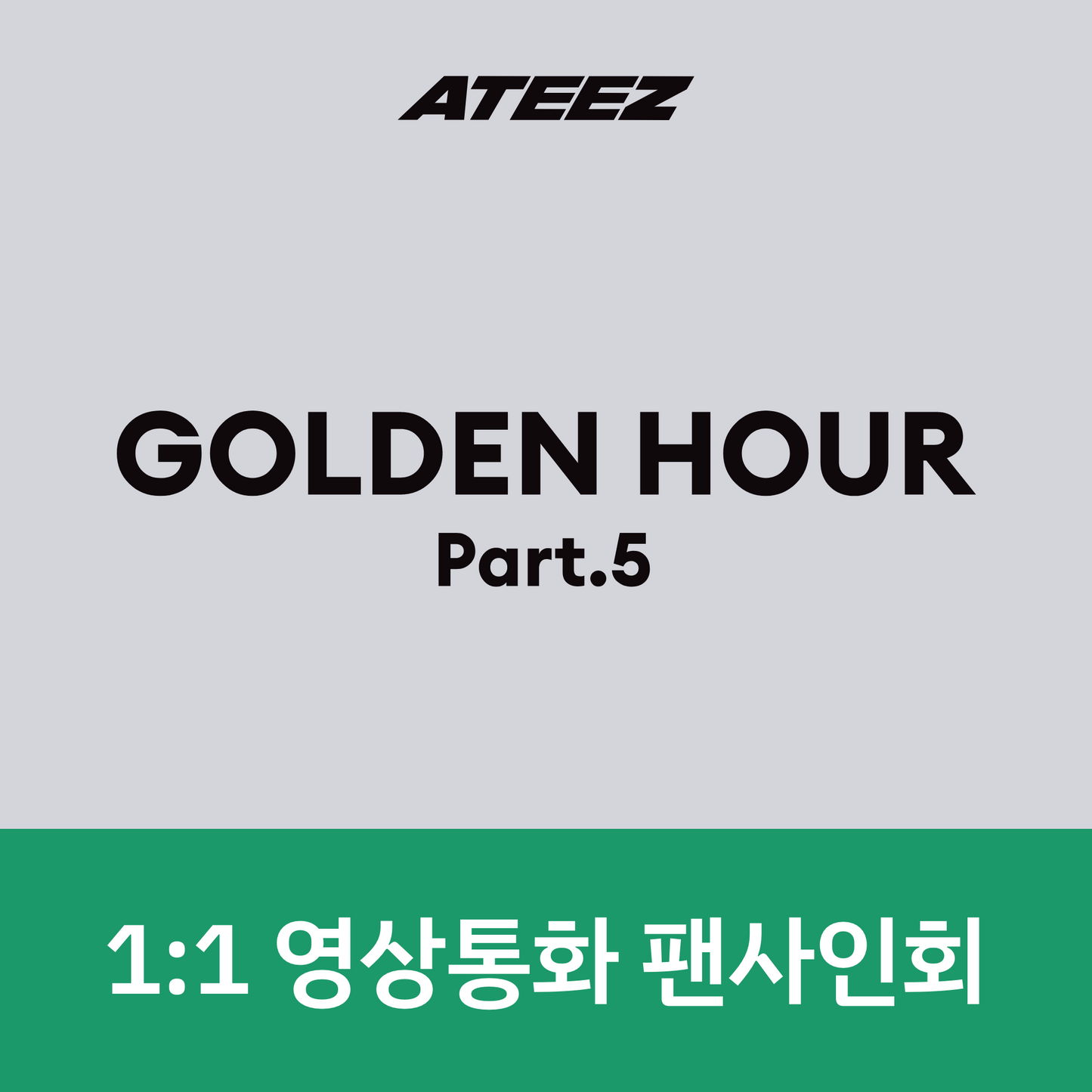 [0916 1:1 영상통화 팬사인회] ATEEZ 14TH MINI ALBUM [GOLDEN HOUR : Part.5]