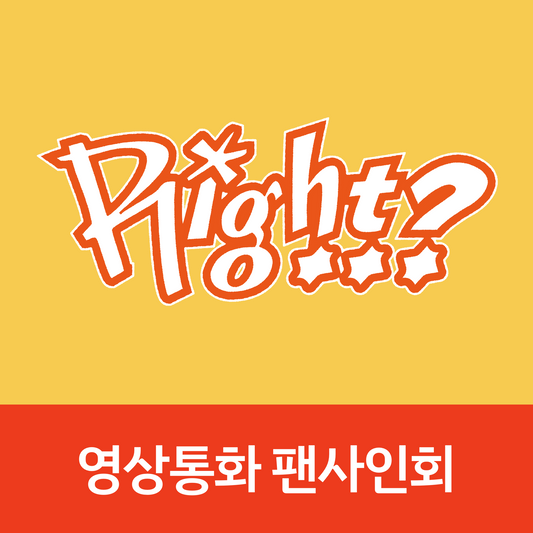 [0913 영상통화 팬사인회] MJ 1ST SINGLE ALBUM [Right..?] (DORK Ver. / ADORABLE Ver.)