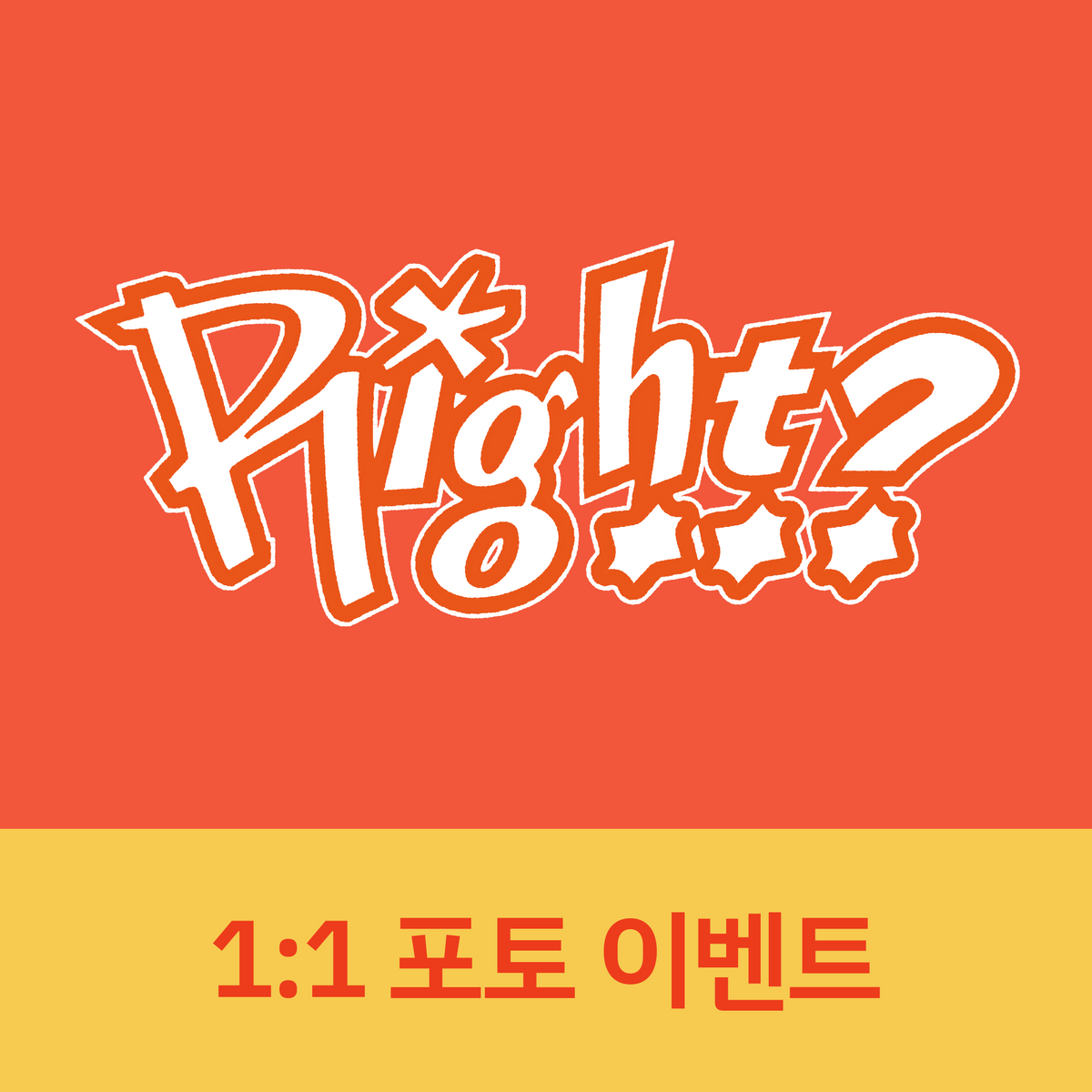 [0913 1:1 포토 이벤트] MJ 1ST SINGLE ALBUM [Right..?] (DORK Ver. / ADORABLE Ver.)