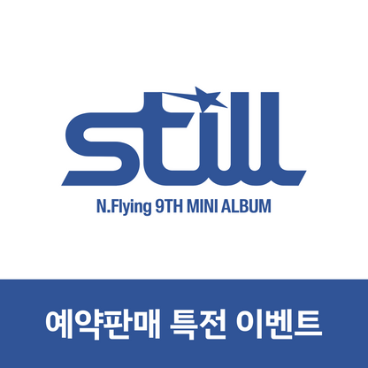 [예판 특전 증정 이벤트] 엔플라잉 (N.Flying) 9th Mini Album [Still]