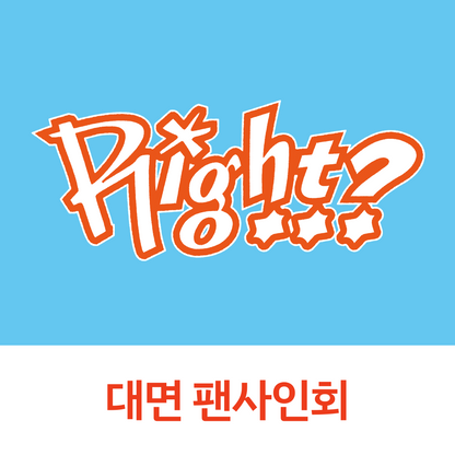 [1003 대면 팬사인회] MJ 1ST SINGLE ALBUM [Right..?] (DORK Ver. / ADORABLE Ver.)