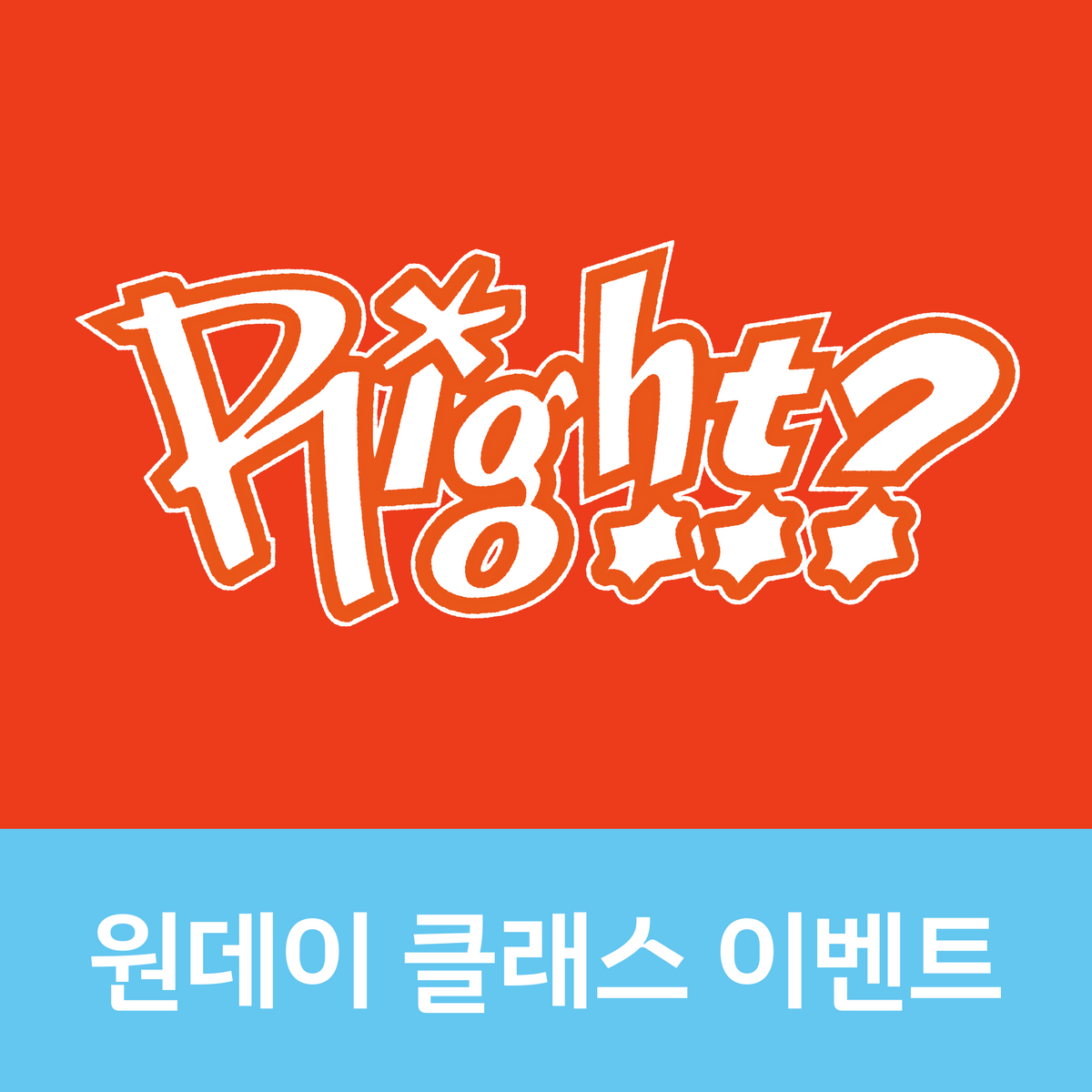 [1003 원데이 클래스] MJ 1ST SINGLE ALBUM [Right..?] (DORK Ver. / ADORABLE Ver.)