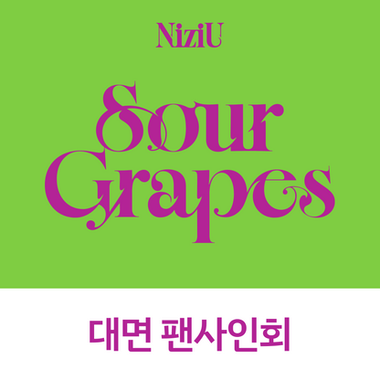 [1010 대면 팬사인회] NiziU(니쥬) Korea 1st Mini Album [Sour Grapes]