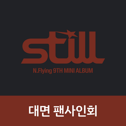 [1021 대면 팬사인회] 엔플라잉 (N.Flying) 9th Mini Album [Still]