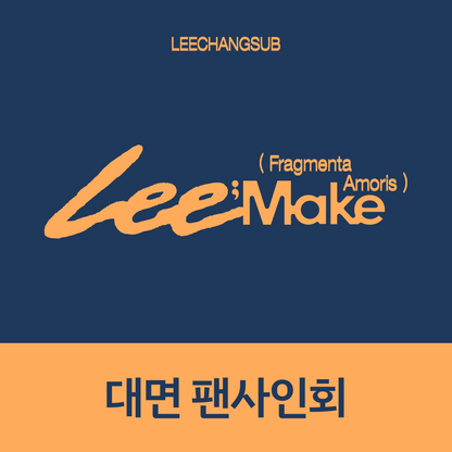 [1025 대면 팬사인회] 이창섭 3rd MINI ALBUM [Lee;Make (Fragmenta Amoris)]