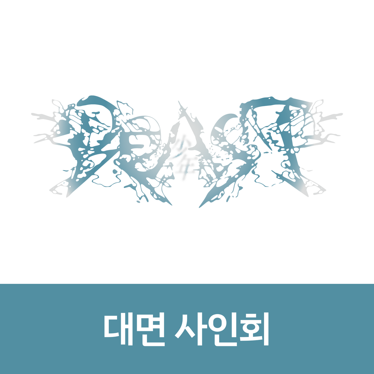 [1031 대면 사인회] ALPHA DRIVE ONE 2ND MINI ALBUM 'UNBREAKABLE : 少年BEAST' (Calendar Ver.)