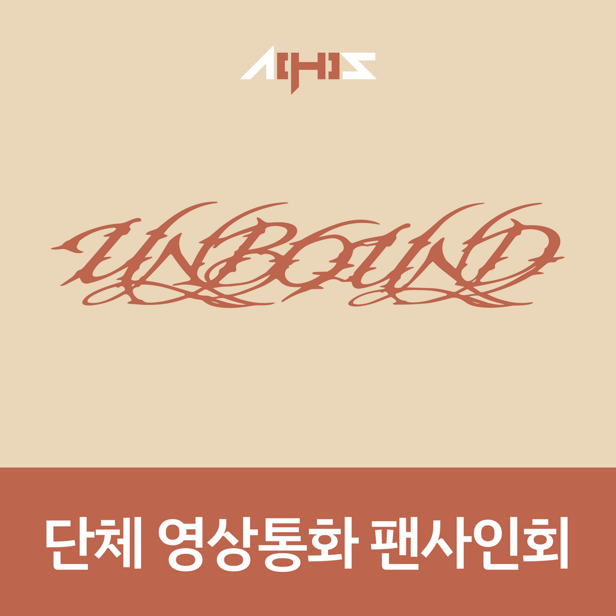 [1031 단체 영상통화 팬사인회] ALL(H)OURS(올아워즈) SIXTH MINI ALBUM [UNBOUND] (AWAKE ver./ FIXATE ver.)