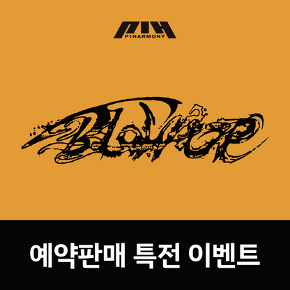 [예판 특전 증정 이벤트] P1Harmony (피원하모니) 10th Mini Album [BLOW UP]