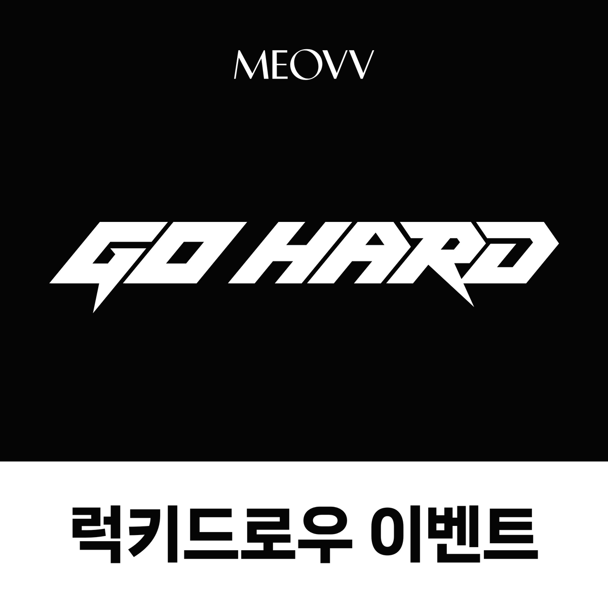 [LUCKY DRAW EVENT] MEOVV Single Album [GO HARD]