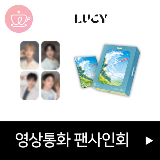 [0522 1:1 영상통화 팬사인회] LUCY(루시) 2ND FULL ALBUM <Childish> (Childish Ver.)