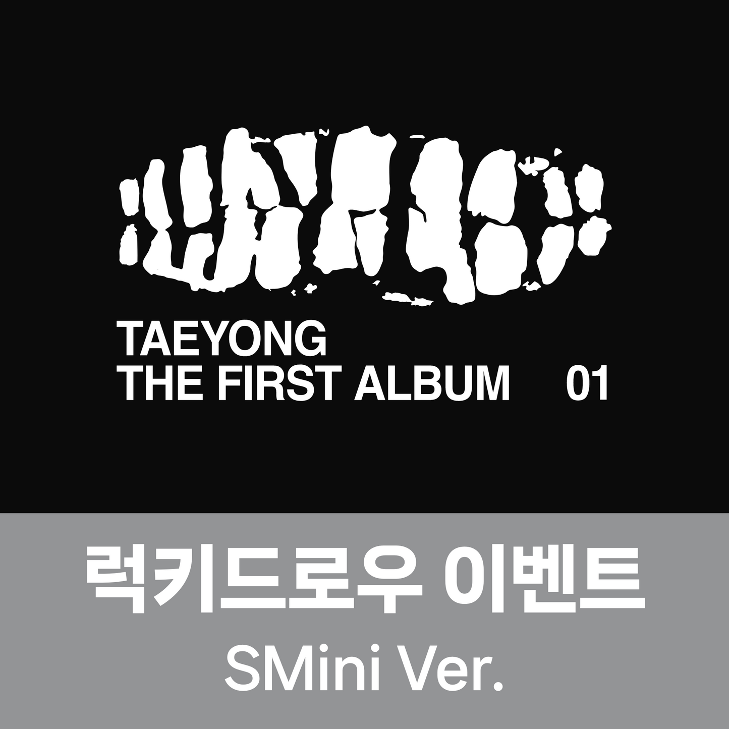 [LUCKY DRAW EVENT] 태용 정규 1집 [WYLD] (SMini Ver.)