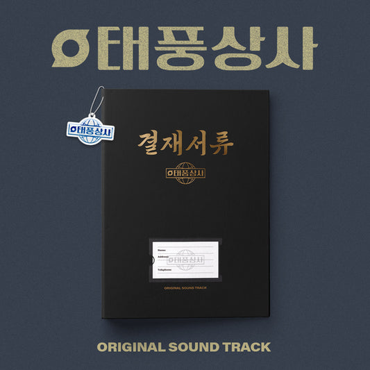 Various Artist - 태풍상사 OST