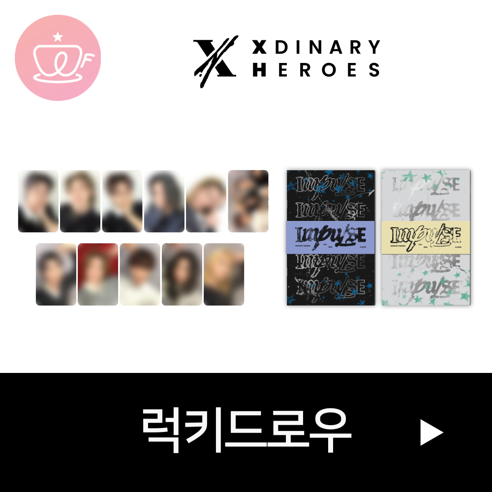 [후즈팬 카페 럭키드로우] Xdinary Heroes 9th Mini Album <IMPULSE> (BACKSTAGE Ver. / Band of Outsiders Ver.)