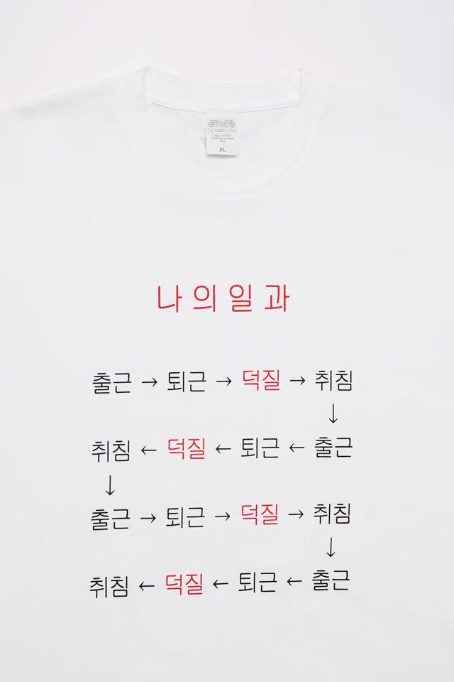 [예약 구매] [HANTEO MUSIC FESTIVAL MD] 케이팝 일과 티셔츠