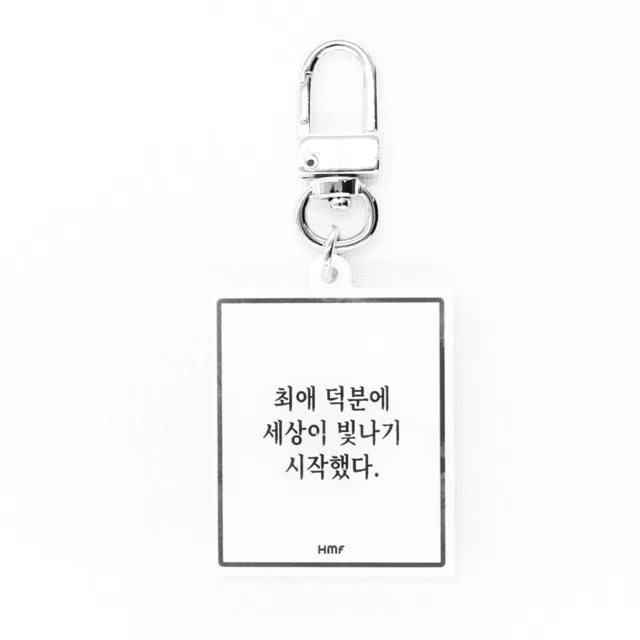 [예약 구매] [HANTEO MUSIC FESTIVAL MD] 아크릴 키링 - 세상이 빛나기 시작했다