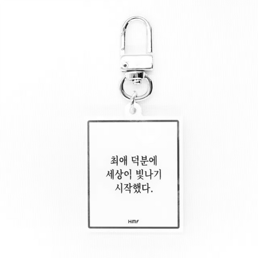 [예약 구매] [HANTEO MUSIC FESTIVAL MD] 아크릴 키링 - 세상이 빛나기 시작했다