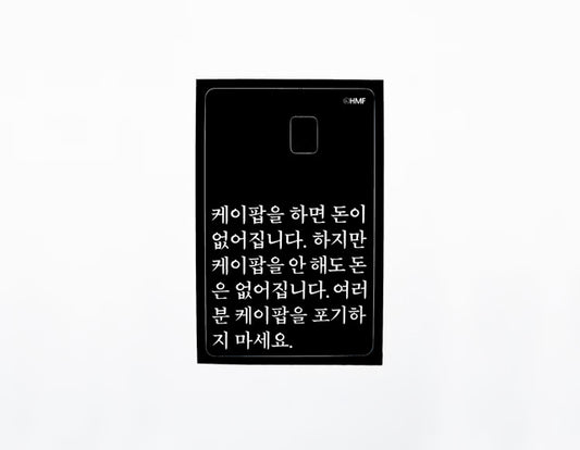 [예약 구매] [HANTEO MUSIC FESTIVAL MD] 카드 스티커