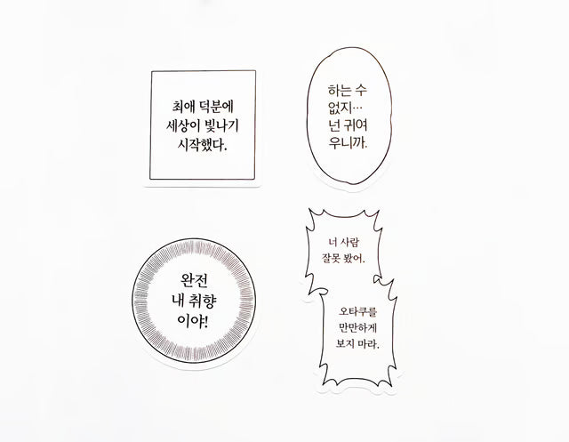 [예약 구매] [HANTEO MUSIC FESTIVAL MD] 리무버블 스티커 세트 (4종)