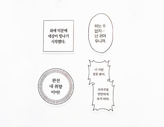 [예약 구매] [HANTEO MUSIC FESTIVAL MD] 리무버블 스티커 세트 (4종)