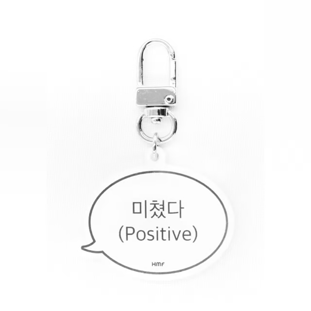 [예약 구매] [HANTEO MUSIC FESTIVAL MD] 아크릴 키링 - 미쳤다(p)