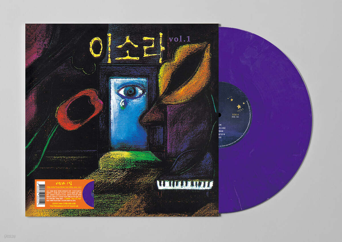 이소라 1집 [퍼플 마블 컬러 LP]
